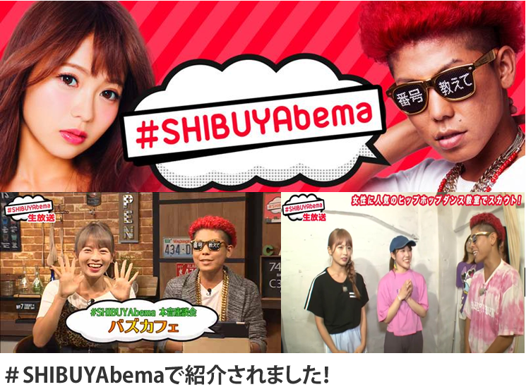 テレビ「#SHIBUYAbema」で紹介されました